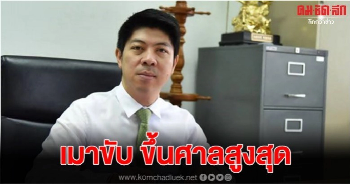 เข้าวันที่ 3 เมาแล้วขับ ขึ้นศาลสูงสุด เข้าวันที่ 3 เมาแล้วขับ ขึ้นศาลสูงสุด