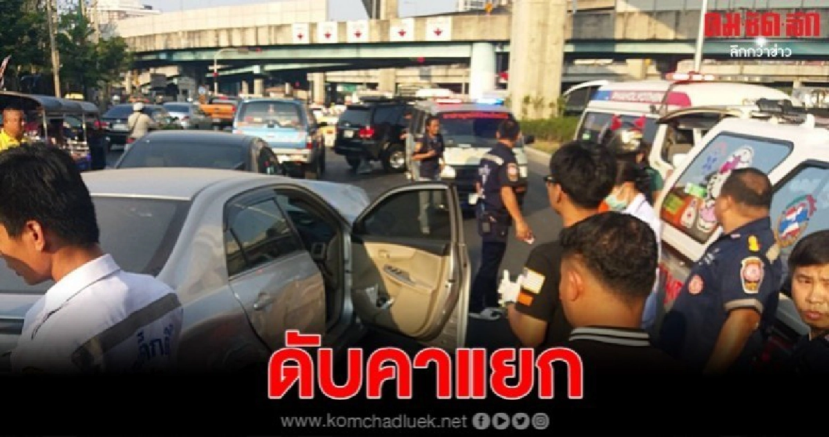 สาวใหญ่วูบ ขับเก๋งชนท้ายดับ สาวใหญ่วูบ ขับเก๋งชนท้ายดับ