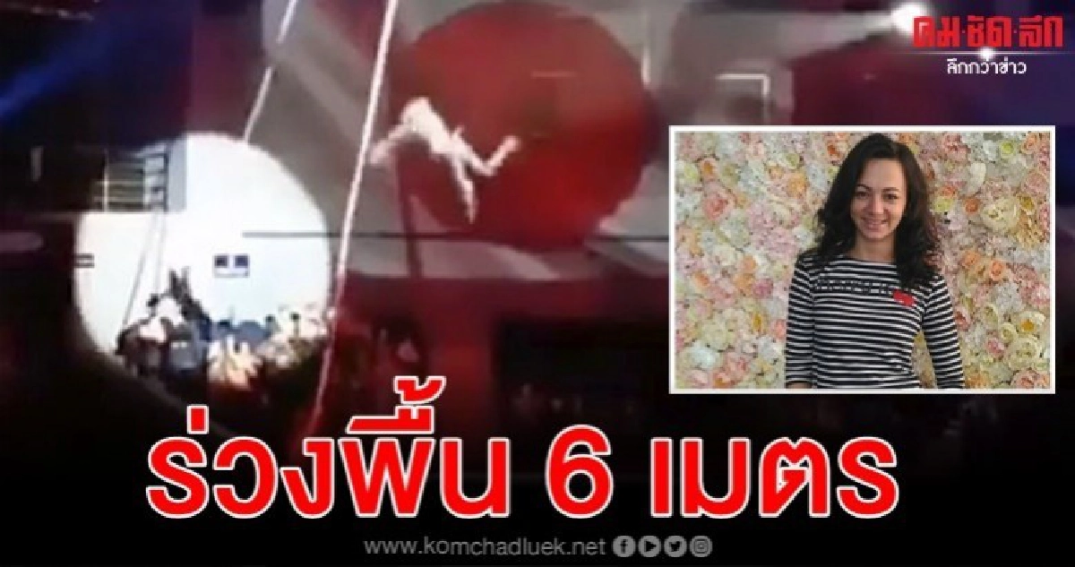 นักแสดงกายกรรมสาวรัสเซียร่วงพื้น 6 เมตรต่อหน้าผู้ชม