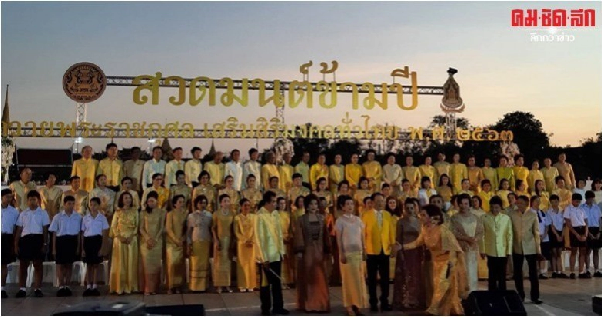 ปชช.จับจองพื้นที่สนามหลวง ร่วมสวดมนต์ข้ามปี ปชช.จับจองพื้นที่สนามหลวง ร่วมสวดมนต์ข้ามปี