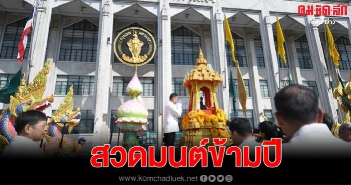 สวดมนต์ข้ามปีลานคนเมือง แจกหนังสือฟรี 5,000 เล่ม