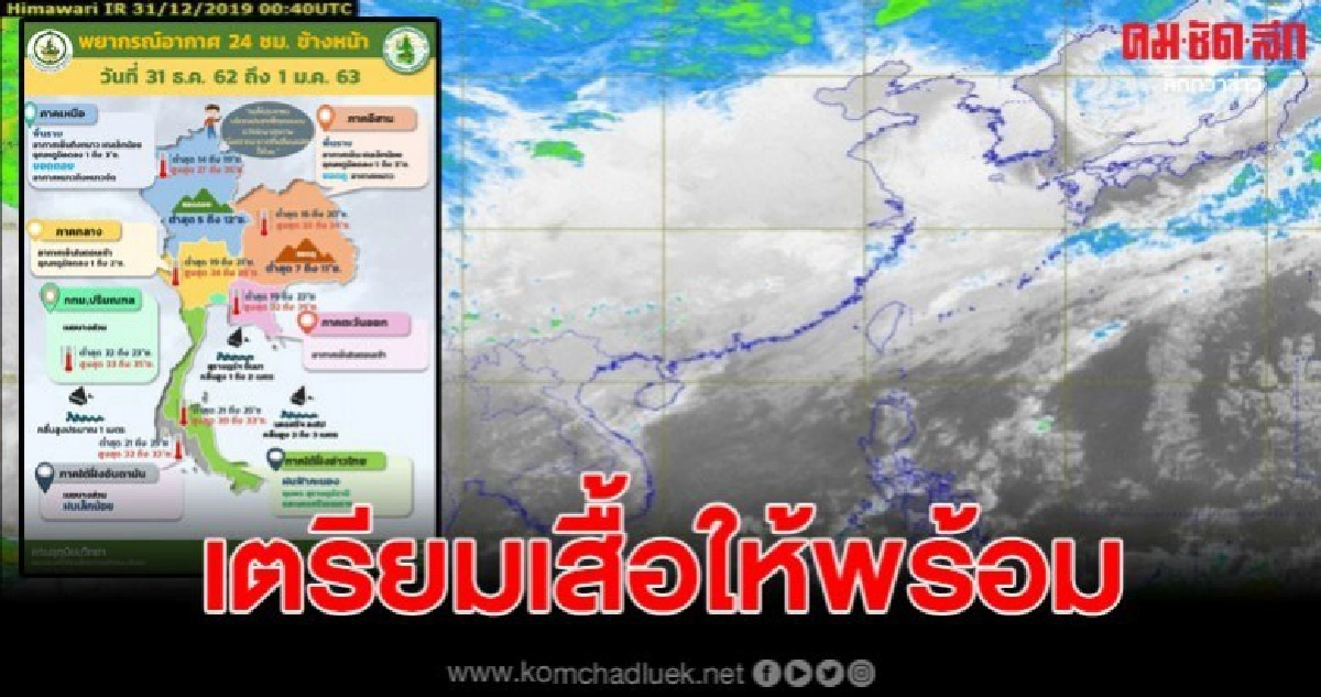 อุตุ เตือนอีสาน อุณหภูมิจะลดลง 1-3 องศา และฝนตกบางแห่ง อุตุ เตือนอีสาน อุณหภูมิจะลดลง 1-3 องศา และฝนตกบางแห่ง