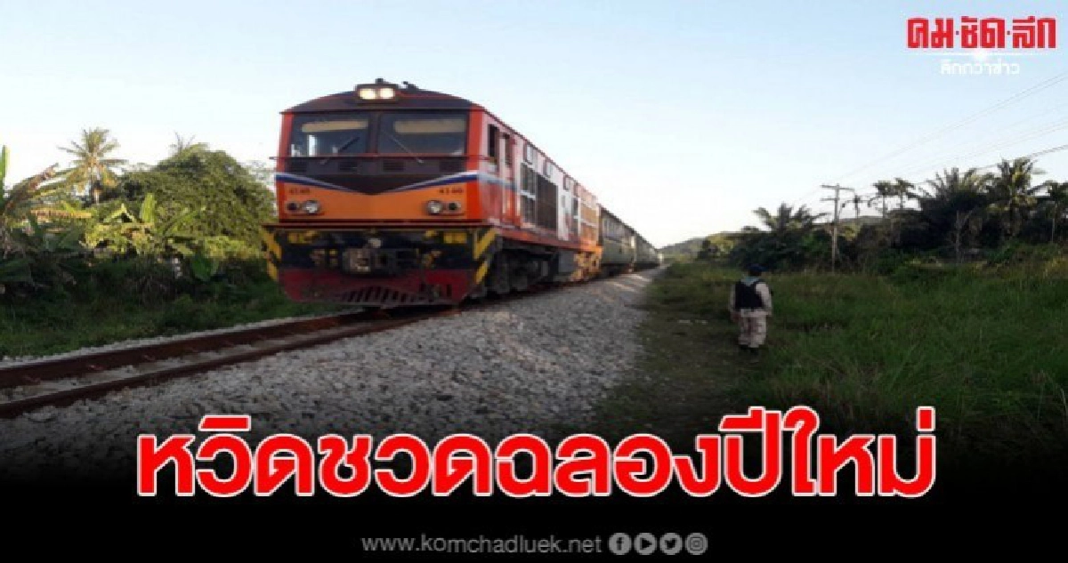 มือดีปาหินใส่ขบวนรถไฟ ช่างเครื่องรับเคราะห์ มือดีปาหินใส่ขบวนรถไฟ ช่างเครื่องรับเคราะห์