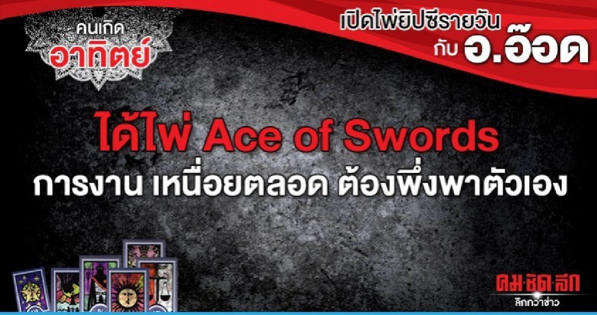 เปิดไพ่ยิปซีรายวัน : วันอาทิตย์ที่ 5 มกราคม 2563 เปิดไพ่ยิปซีรายวัน : วันอาทิตย์ที่ 5 มกราคม 2563