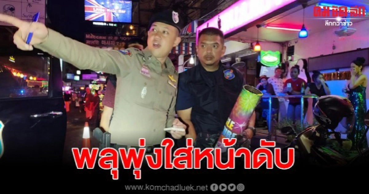พลุฉลองปีใหม่พุ่งใส่หน้าหนุ่มอังกฤษเสียชีวิต พลุฉลองปีใหม่พุ่งใส่หน้าหนุ่มอังกฤษเสียชีวิต