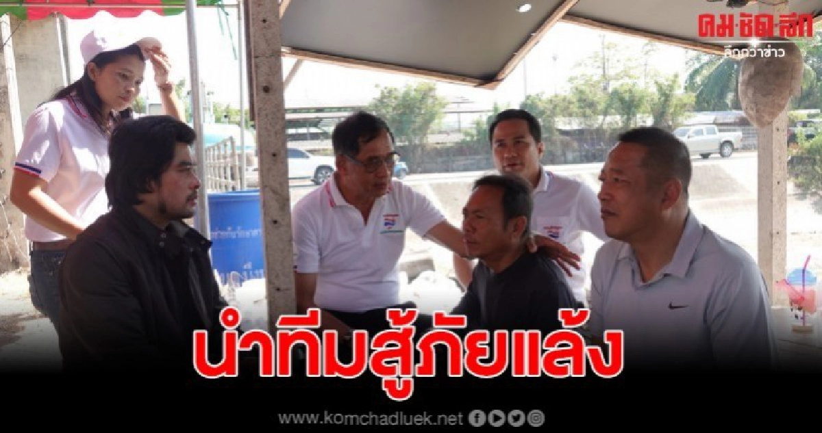 คำรณวิทย์ นำทีมคนรักปทุมช่วยเหลือเกษตรสู้ภัยแล้ง คำรณวิทย์ นำทีมคนรักปทุมช่วยเหลือเกษตรสู้ภัยแล้ง