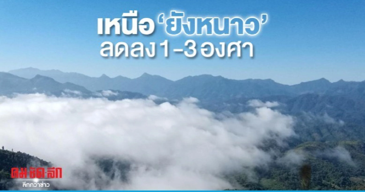 อากาศเปลี่ยนแปลงระวังรักษาสุขภาพ อากาศเปลี่ยนแปลงระวังรักษาสุขภาพ