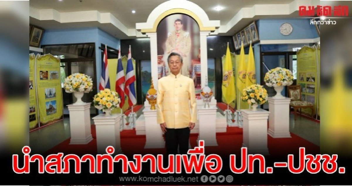 ชวน สัญญา ปี63 นำสภาฯ ทำงานเพื่อประโยชน์ประเทศ-ปชช.