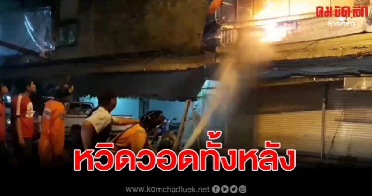 ไฟไหม้2ที่จุดประทัดและเสียบที่ซาร์ตแบตทิ้งไว้ ไฟไหม้2ที่จุดประทัดและเสียบที่ซาร์ตแบตทิ้งไว้