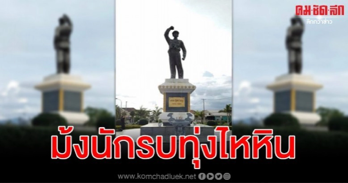 ท่อตู้ ยาไซจู ม้งนักรบทุ่งไหหิน วีรชนแห่งชาติลาว
