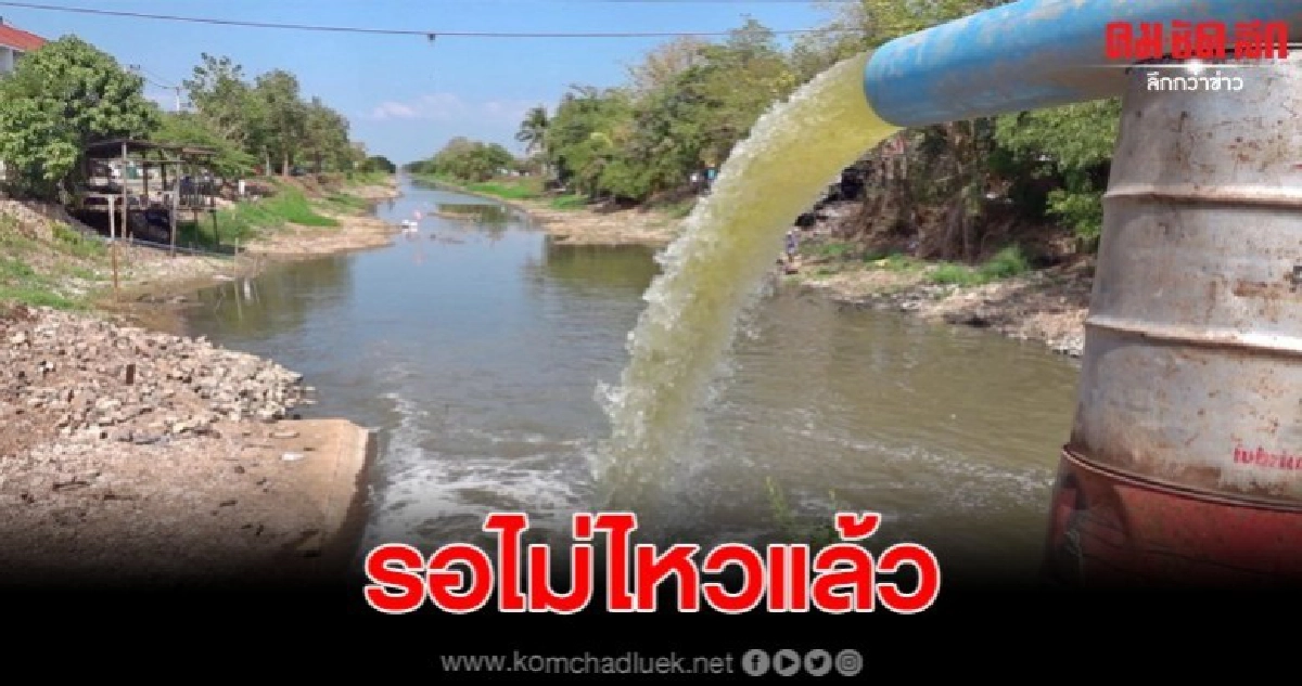 ชาวบ้านสุดทนสร้างฝายกั้นน้ำไม่รอหน่วยงานราชการสู้ภัยแล้ง ชาวบ้านสุดทนสร้างฝายกั้นน้ำไม่รอหน่วยงานราชการสู้ภัยแล้ง