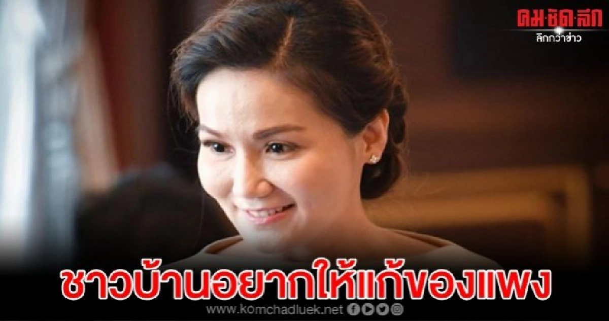 โพล ชี้ ชาวบ้านอยากได้แก้ของแพงเป็นของขวัญปีใหม่