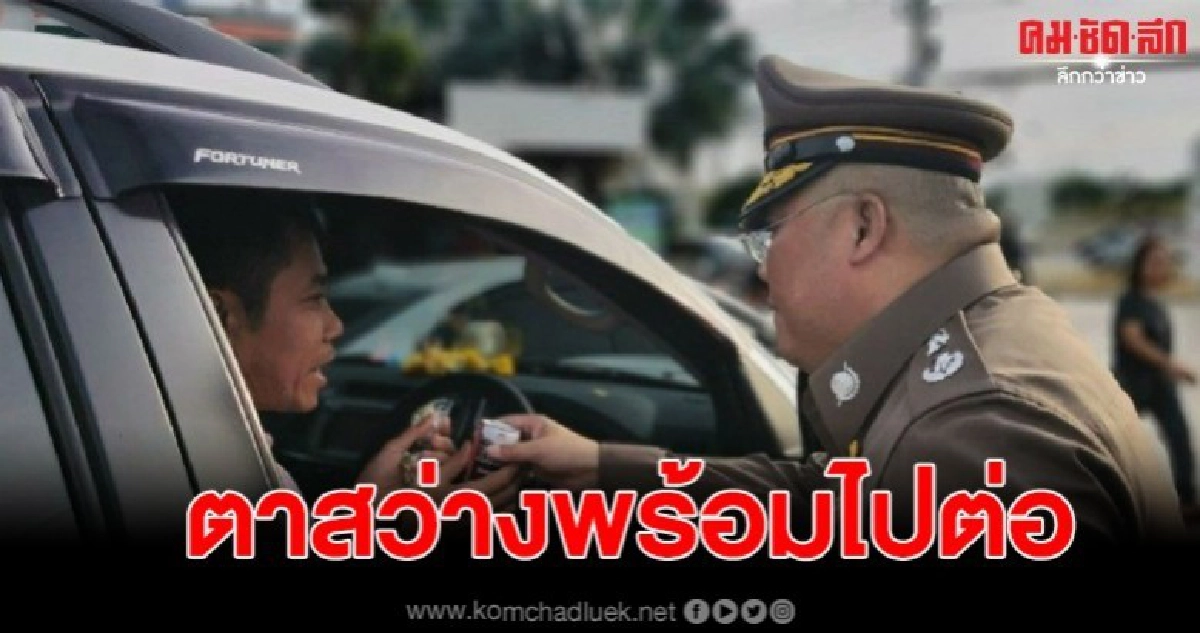 ผู้การฯสิงห์แจกผลไม้เปรี้ยวและกาแฟให้กับปชช.ที่กลับเข้ากรุง