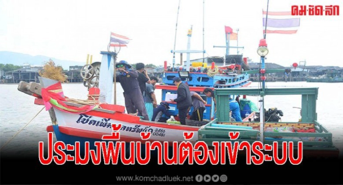 เจ้าท่าระนองขยายเวลาตรวจเรือประมงเข้าระบบภายในม.ค.63 เจ้าท่าระนองขยายเวลาตรวจเรือประมงเข้าระบบภายในม.ค.63