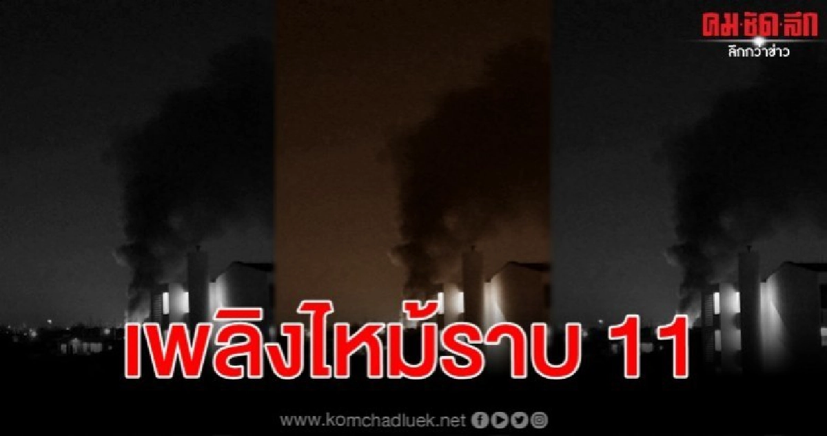 เพลิงไหม้ภายในกรมทหารราบที่ 11 รักษาพระองค์ เจ็บ 1