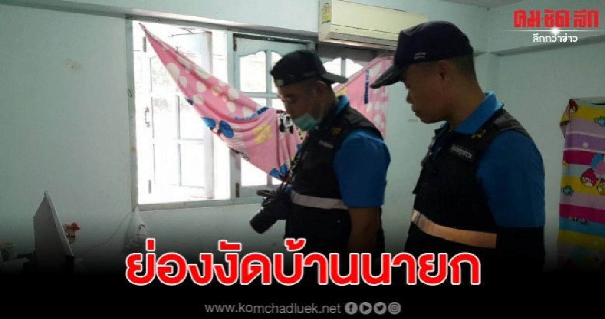 โจรแสบงัดบ้านนายกน้ำคอก กวาดทรัพย์สินไปเพียบ โจรแสบงัดบ้านนายกน้ำคอก กวาดทรัพย์สินไปเพียบ