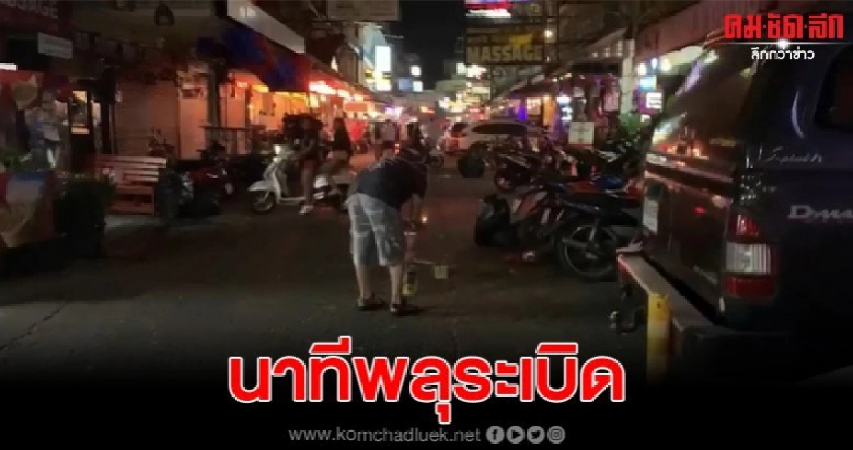 คลิปชัด วินาทีพลุพุ่งอัดหน้านักท่องเที่ยวชาวอังกฤษดับ คลิปชัด วินาทีพลุพุ่งอัดหน้านักท่องเที่ยวชาวอังกฤษดับ
