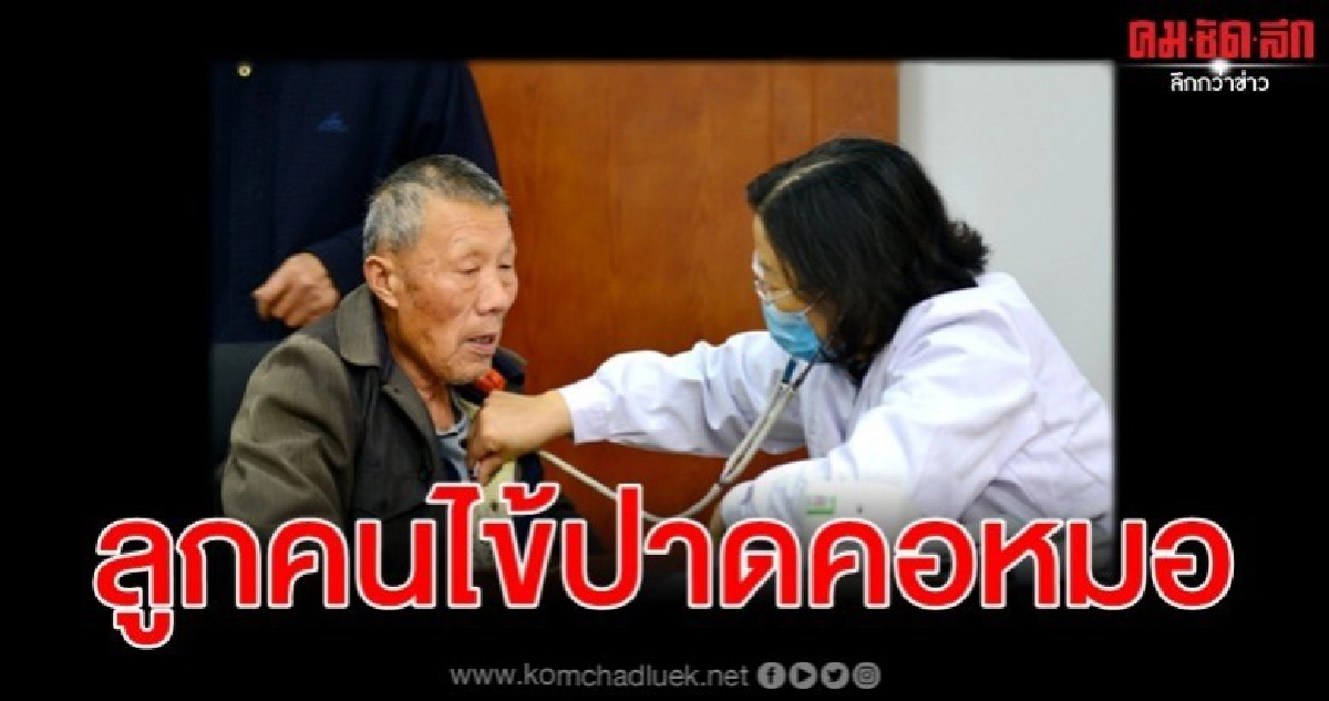 ลูกชายคนไข้ไม่พอใจการรักษาของแพทย์ใช้มีดปาดคอ ลูกชายคนไข้ไม่พอใจการรักษาของแพทย์ใช้มีดปาดคอ