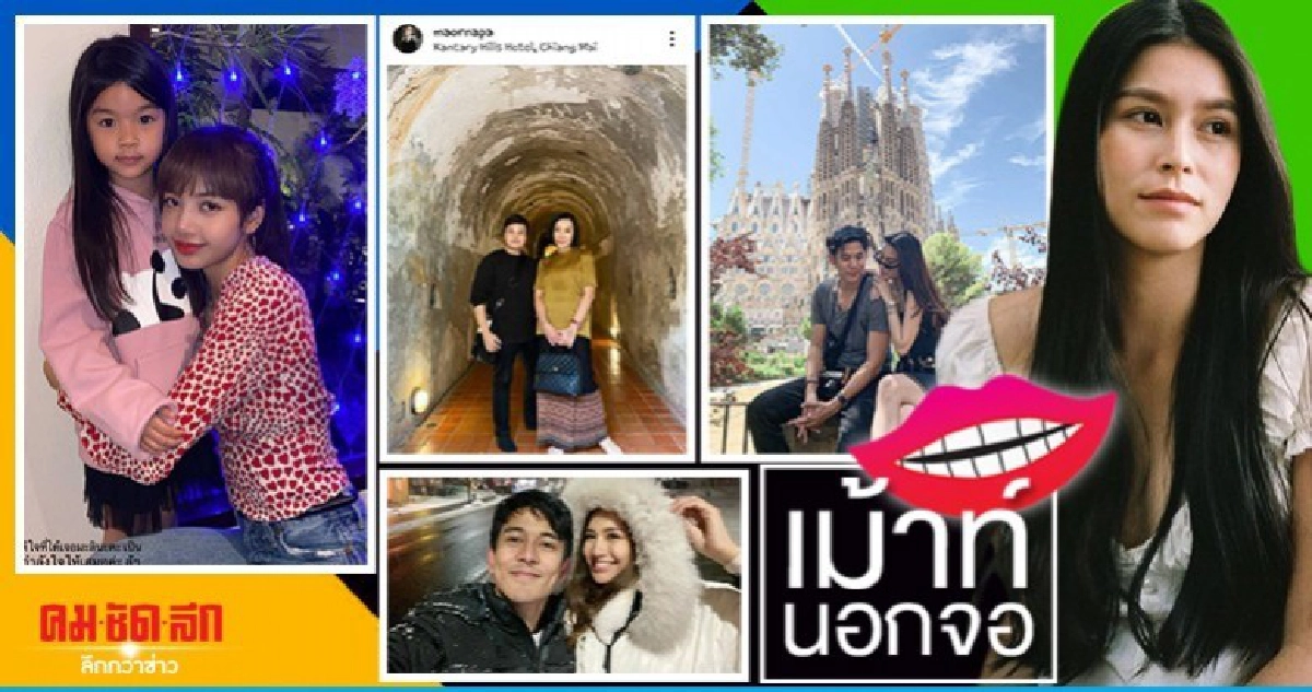 เม้าท์นอกจอ เม้าท์นอกจอ