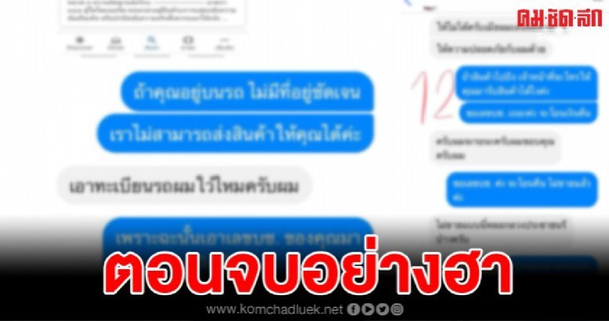 แม่ค้าออนไลน์ถึงกับขอยาไมเกรนทำยังไงถึงจะส่งของให้ลูกค้าได้ แม่ค้าออนไลน์ถึงกับขอยาไมเกรนทำยังไงถึงจะส่งของให้ลูกค้าได้