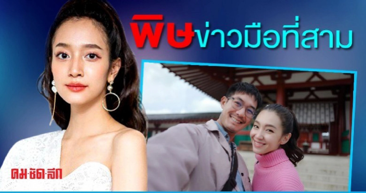 'ชิงชิง' เผยพิษข่าวมือที่สาม ทำให้ต้องระวังคำพูด
