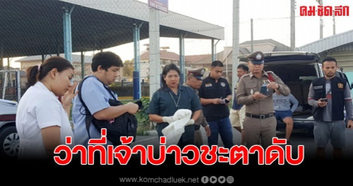 เจ้าของธุรกิจส่วนตัวว่าที่เจ้าบ่าววิ่งออกกำลังกายหัวใจวายดับ เจ้าของธุรกิจส่วนตัวว่าที่เจ้าบ่าววิ่งออกกำลังกายหัวใจวายดับ