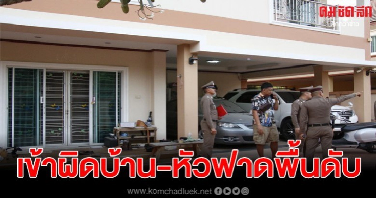 หนุ่มเมาหนัก เข้าบ้านผิด เดินเซล้มหัวฟาด ดับคาบ้านหรู หนุ่มเมาหนัก เข้าบ้านผิด เดินเซล้มหัวฟาด ดับคาบ้านหรู