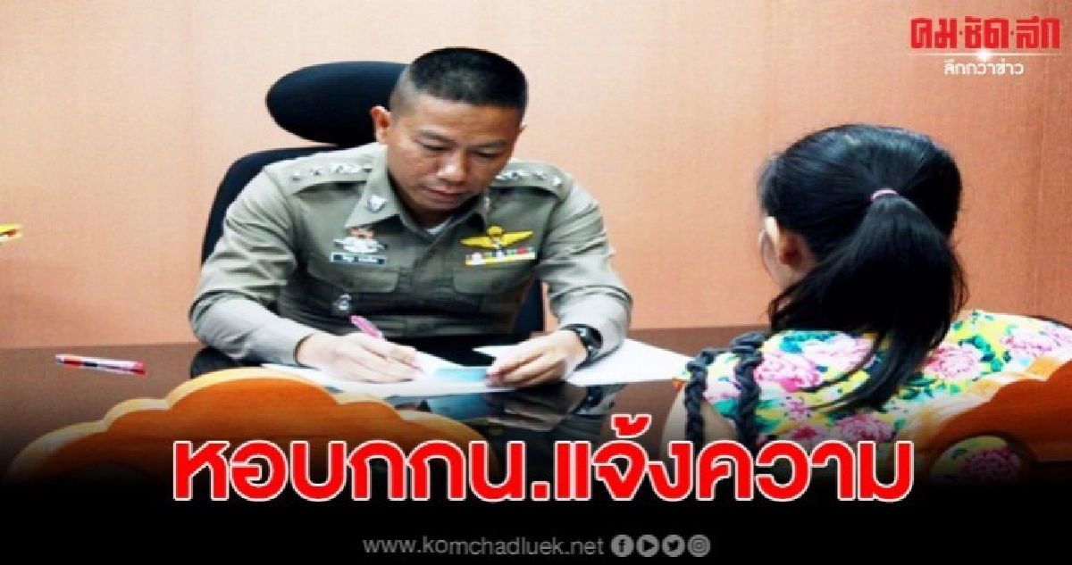 สาวเหยื่อโรคจิตหอบกกน.เข้าแจ้งความตำรวจ สภ.หัวหินหาตัวคนร้าย