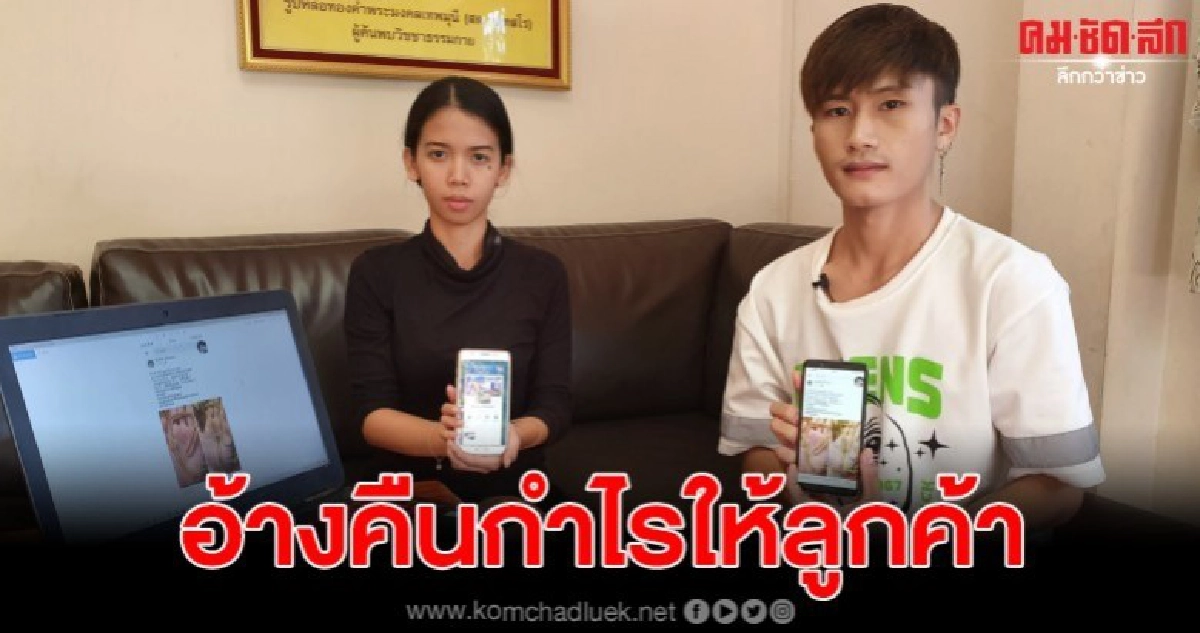 แฉกลมิจฉาชีพโกงทองออนไลน์ อ้างคืนกำไรให้ลูกค้าช่วงปีใหม่ แฉกลมิจฉาชีพโกงทองออนไลน์ อ้างคืนกำไรให้ลูกค้าช่วงปีใหม่