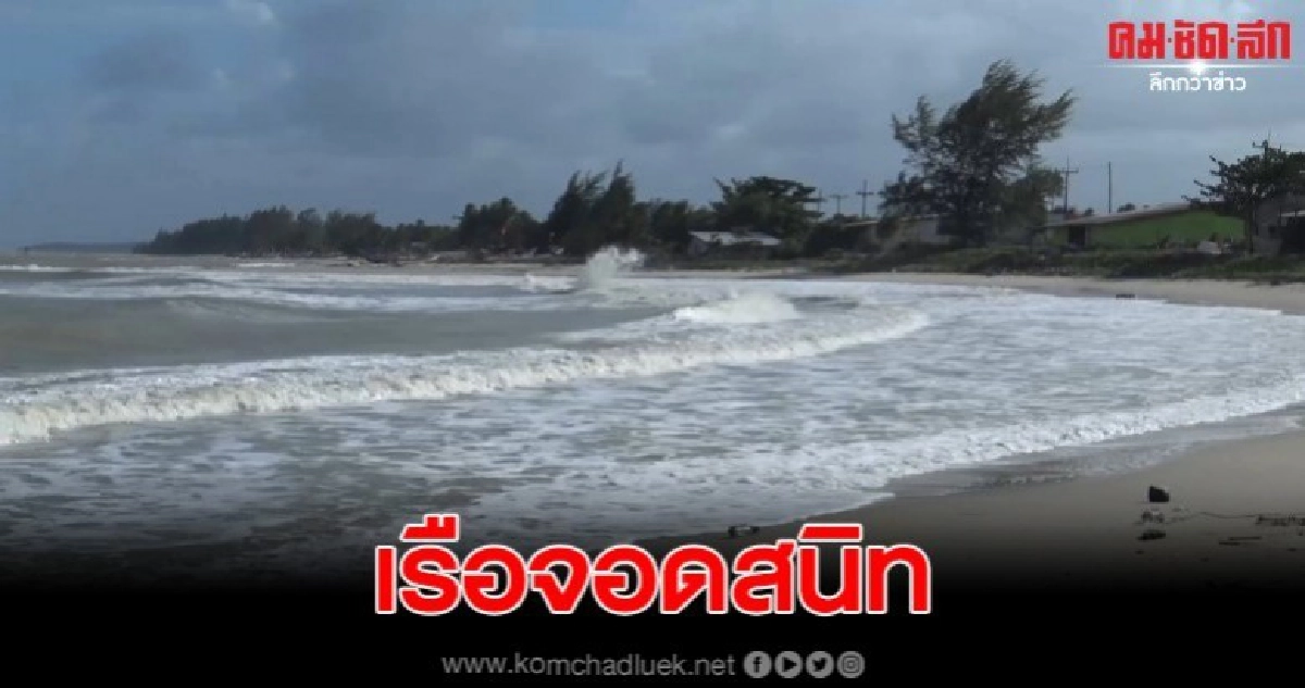 เรือประมงพื้นบ้านจอดสนิทหลังอุตุใต้เตือนคลื่นลมยังมีกำลังแรง เรือประมงพื้นบ้านจอดสนิทหลังอุตุใต้เตือนคลื่นลมยังมีกำลังแรง