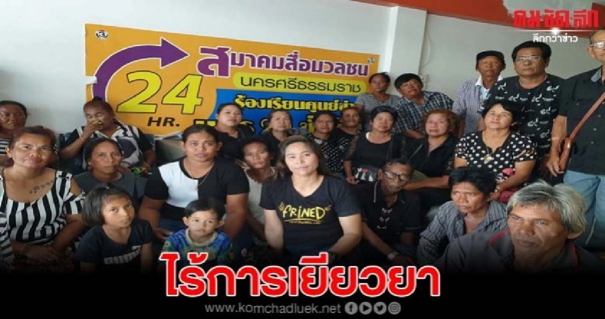 ชาวบ้านบุกร้องสื่อครบรอบ 1 ปี พายุปาบึกถล่มยังไร้การเยียวยา ชาวบ้านบุกร้องสื่อครบรอบ 1 ปี พายุปาบึกถล่มยังไร้การเยียวยา