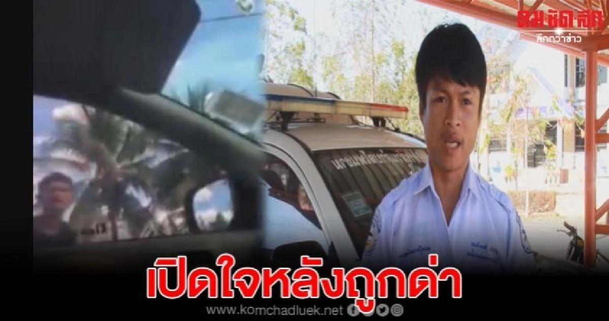 หนุ่มกู้ภัยเปิดใจ หลังถูกด่าว่าเปิดไซเรนเสียงดัง หนุ่มกู้ภัยเปิดใจ หลังถูกด่าว่าเปิดไซเรนเสียงดัง