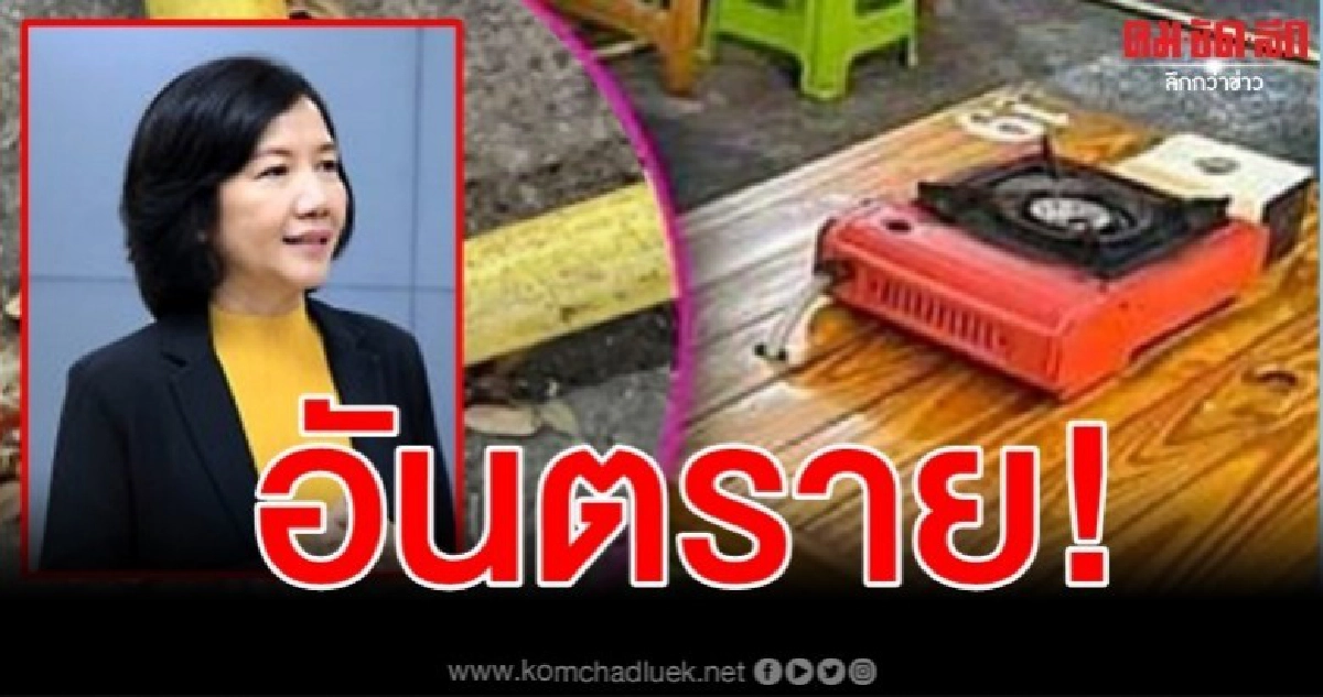 กรมอนามัย เตือนใช้ก๊าซหุงต้มปรุงอาหารบนโต๊ะอันตราย