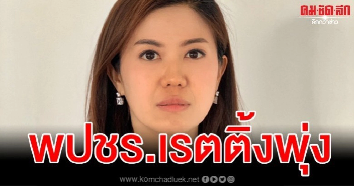 เด็กพปชร.เย้ยฝ่ายค้านรีบยื่นซักฟอกเหตุกลัว พปชร.เรตติ้งพุ่ง