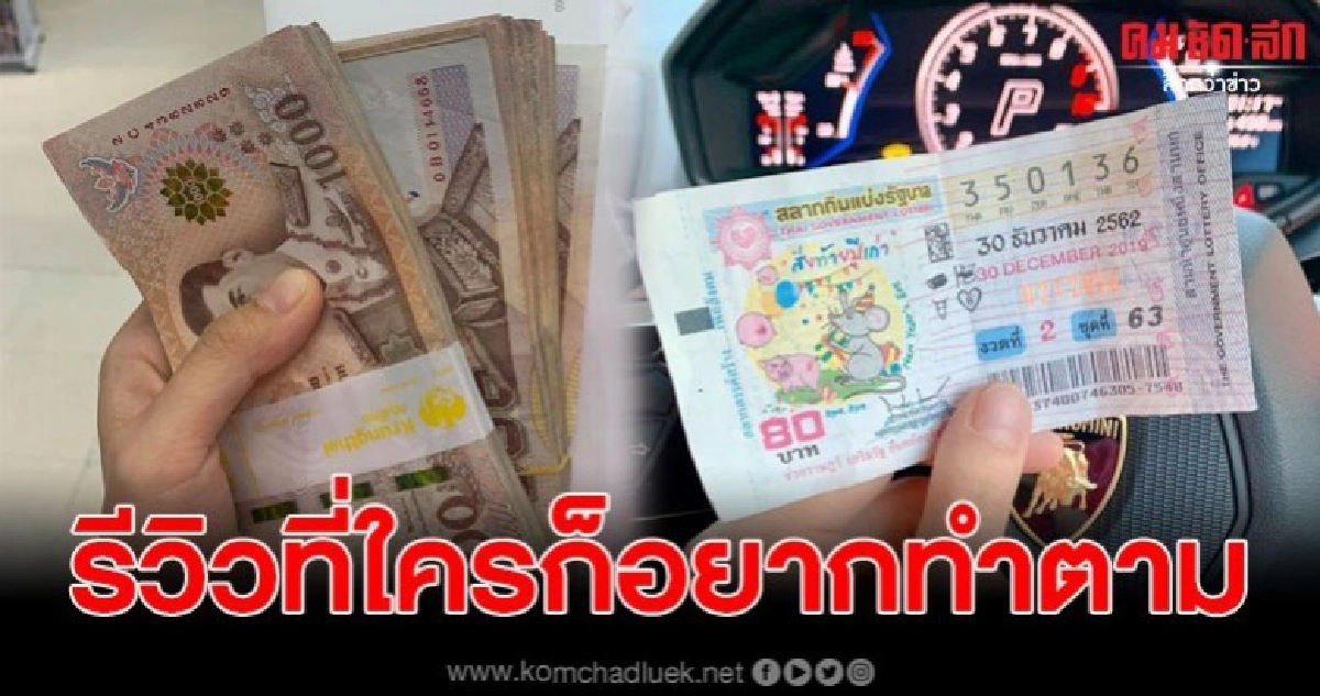 สาวรีวิวการไปขึ้นเงินที่กองสลาก หลังถูกรางวัลที่ 2 สาวรีวิวการไปขึ้นเงินที่กองสลาก หลังถูกรางวัลที่ 2