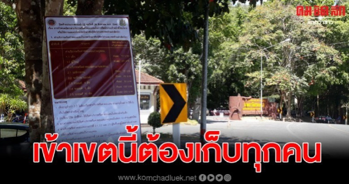 สาวโพสต์เฟซมีจนท.โบกรถเรียกเก็บเงินค่าเข้าเที่ยวล่องแก่ง