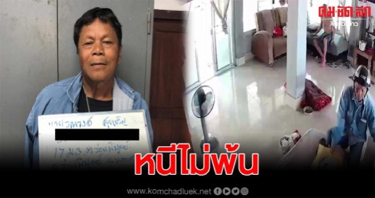 ตร.บุกรวบ 'หลวงรงค์ บ้านเถลิง'ตระเวนก่อเหตุชิงทรัพย์คนชรา