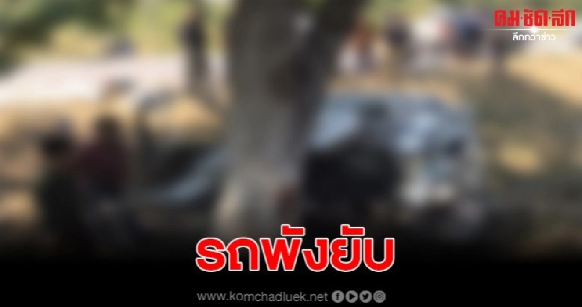กระบะเดินทางกลับใต้เกิดหลับใน เสียหลักตกร่องชนต้นไม้ดับ3 กระบะเดินทางกลับใต้เกิดหลับใน เสียหลักตกร่องชนต้นไม้ดับ3
