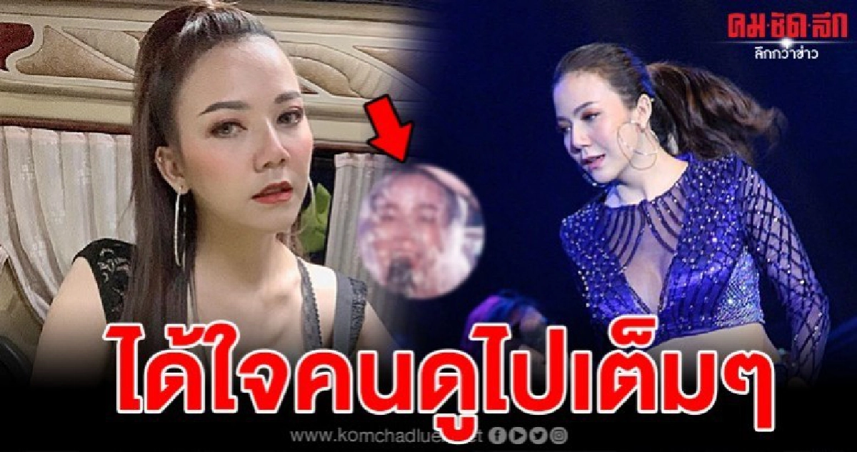 จ๊ะอาร์สยามขอทำด้วยหัวใจ คนดูไม่ได้เงินยังยืนตากฝนมาดูเรา