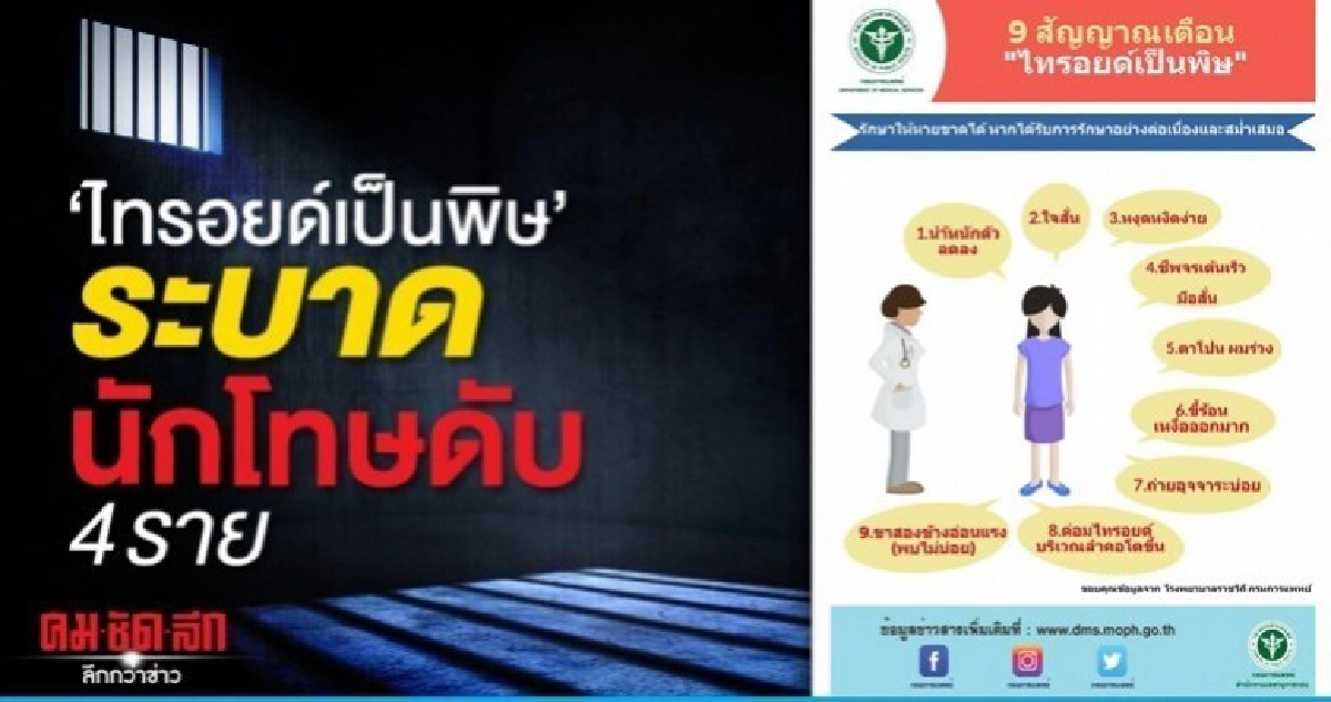 9 สัญญาณเตือน ไทรอยด์เป็นพิษ 9 สัญญาณเตือน ไทรอยด์เป็นพิษ