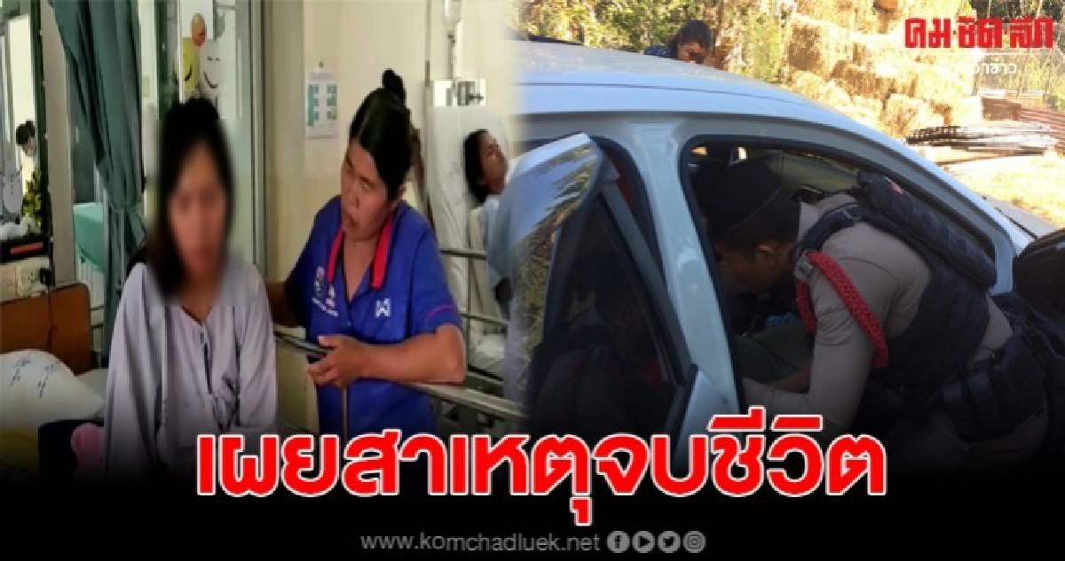 สาวท้อง7เดือนเผยสาเหตุ กินยาหวังจบชีวิตคารถ สาวท้อง7เดือนเผยสาเหตุ กินยาหวังจบชีวิตคารถ