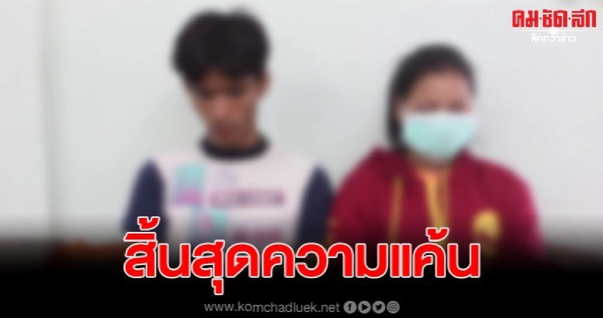 รวบแล้ว มือยิง นักเรียนคู่อริ หลังแค้นมานานถึง 2 ปี รวบแล้ว มือยิง นักเรียนคู่อริ หลังแค้นมานานถึง 2 ปี