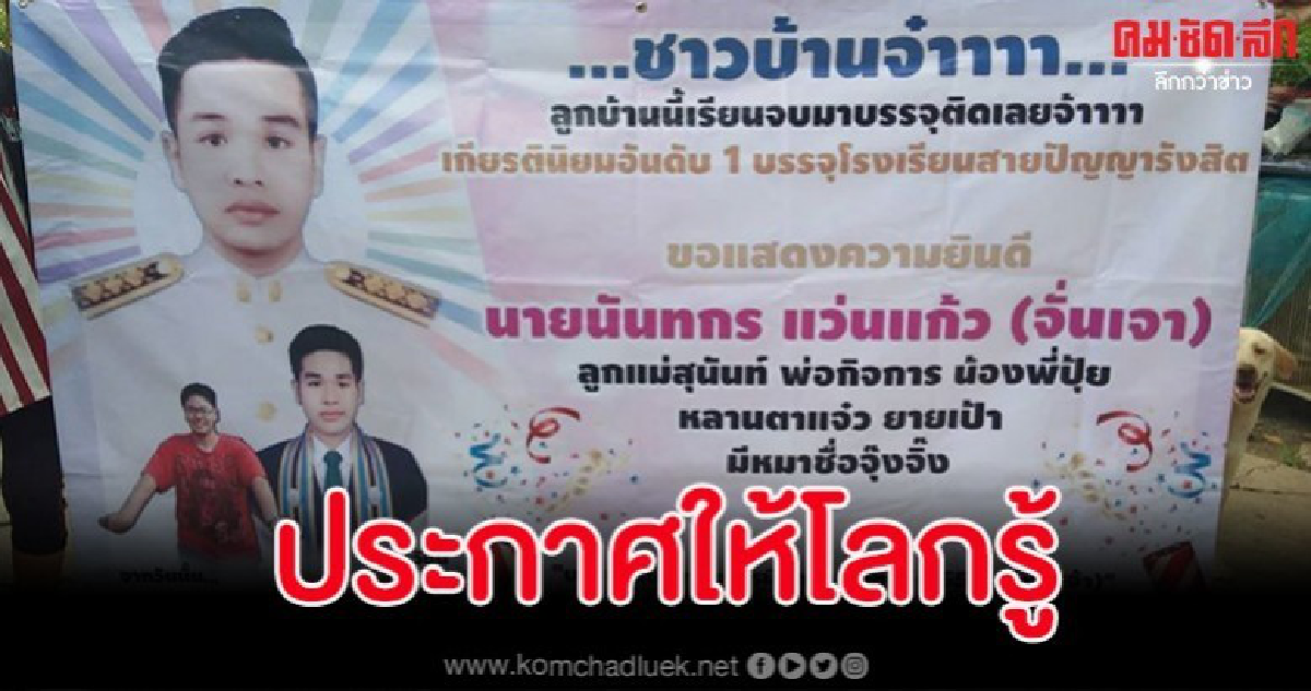 คุณยายจัดเต็ม หลานเรียนจบ-สอบบรรจุได้งานนี้ขอประกาศให้โลกรู้