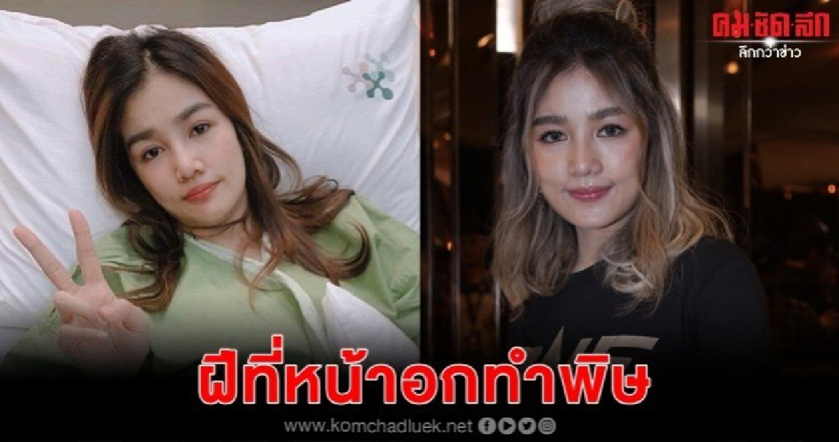 'กระแต อาร์สยาม' โต้ซิลิโคนหน้าอกเน่า จนต้องผ่าตัด 'กระแต อาร์สยาม' โต้ซิลิโคนหน้าอกเน่า จนต้องผ่าตัด