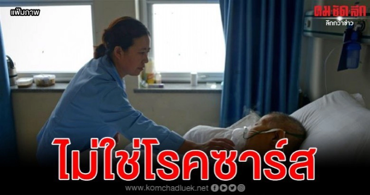 จีนเผยยอดผู้ป่วยปอดอักเสบปริศนา 59-ฟันธงไม่ใช่โรคซาร์ส