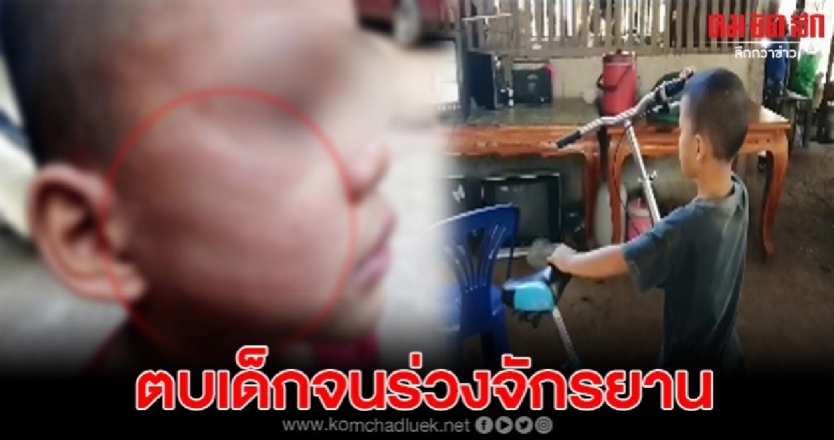 อบต.ตบหน้าเด็ก6ขวบจนร่วงรถจักรยาน อบต.ตบหน้าเด็ก6ขวบจนร่วงรถจักรยาน