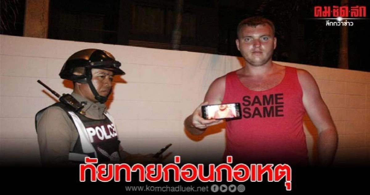 ทักทายก่อนกระชากสร้อยนักท่องเที่ยวรัสเซีย