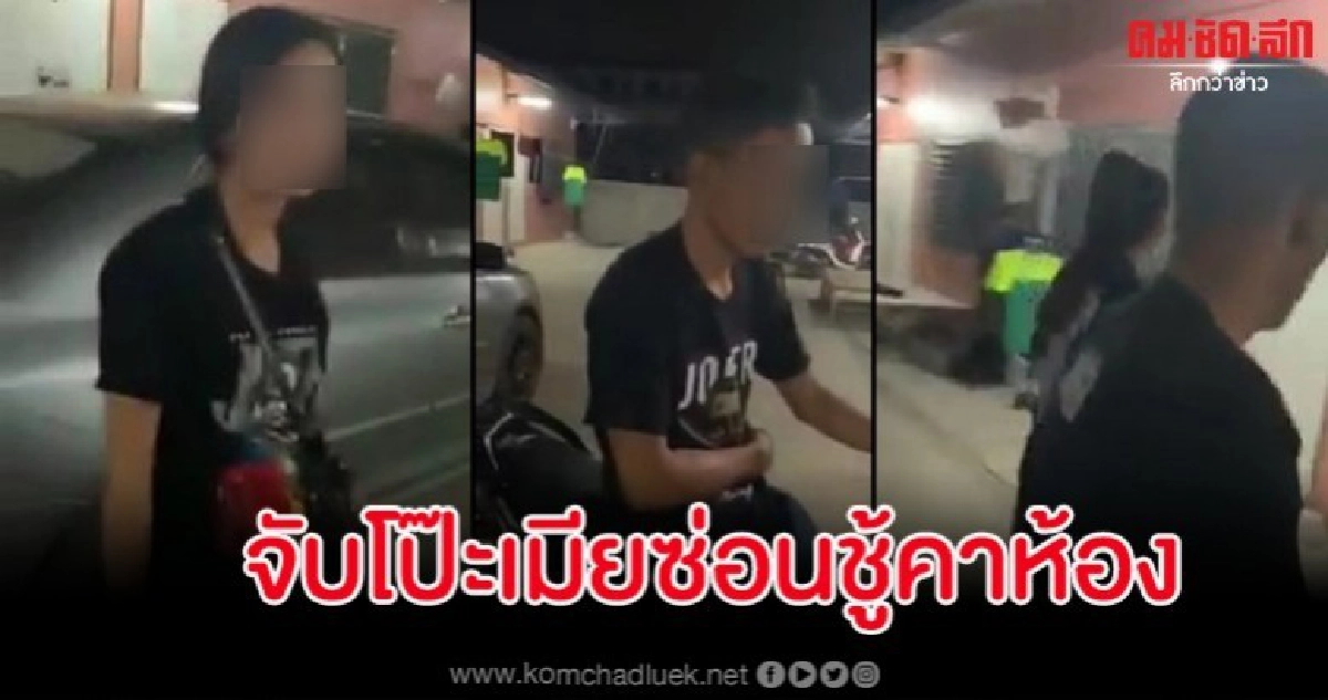 หนุ่มอัดคลิปประจานภรรยาซ่อนชู้ในห้องเห็นจะๆ เข่าทรุด ใจสลาย หนุ่มอัดคลิปประจานภรรยาซ่อนชู้ในห้องเห็นจะๆ เข่าทรุด ใจสลาย