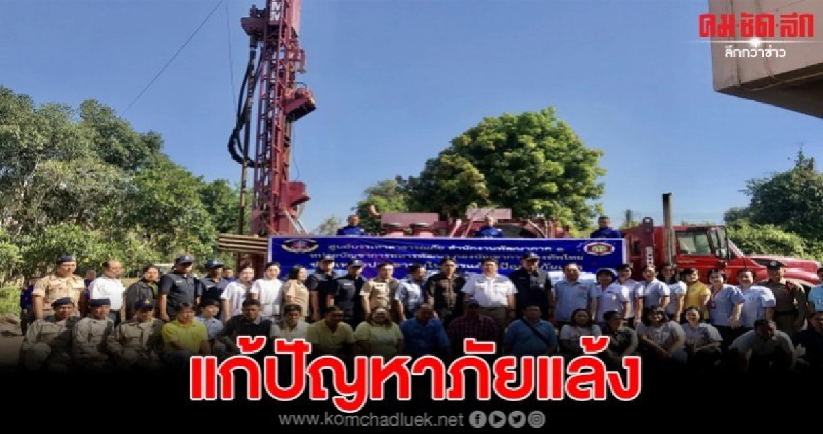 สนภ.1นทพ.เร่งขุดเจาะบ่อบาดาลให้ รพ.แก้ปัญหาภัยแล้ง