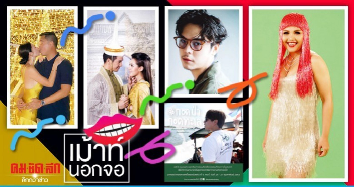 เม้าท์นอกจอ 